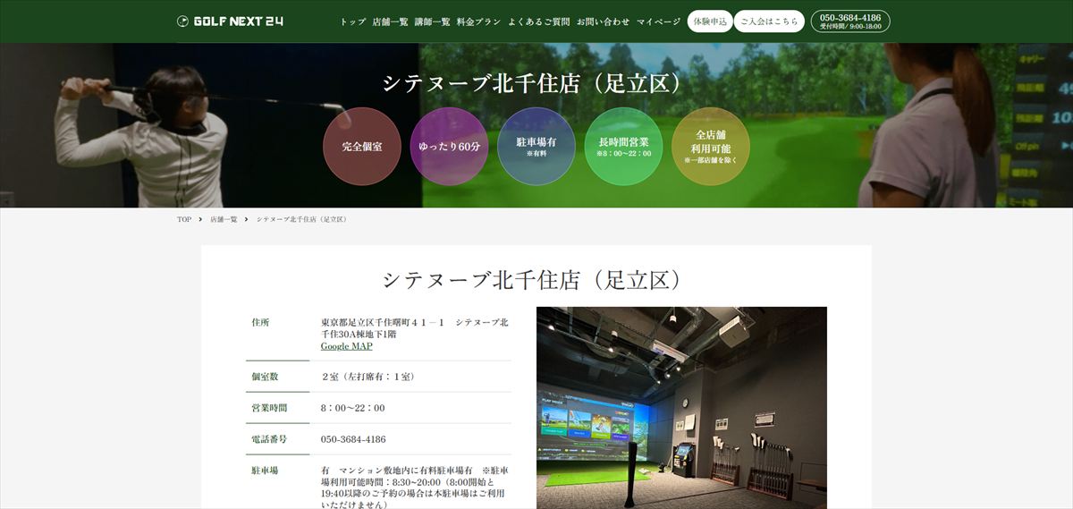 GOLF NEXT24 シテヌーブ北千住店