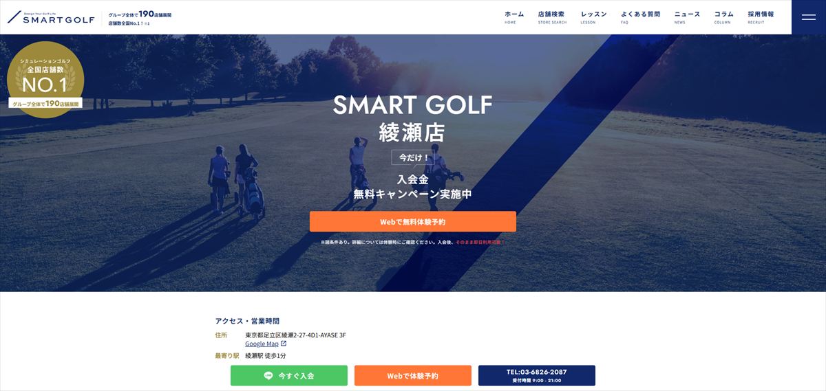 SMART GOLF 綾瀬店