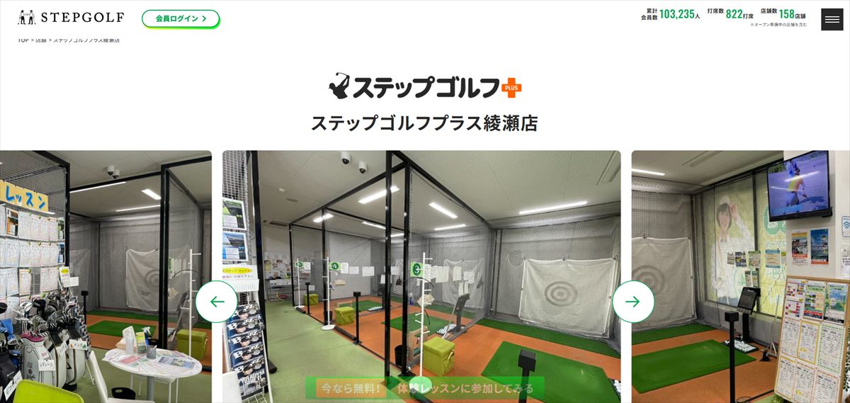 ステップゴルフプラス綾瀬店