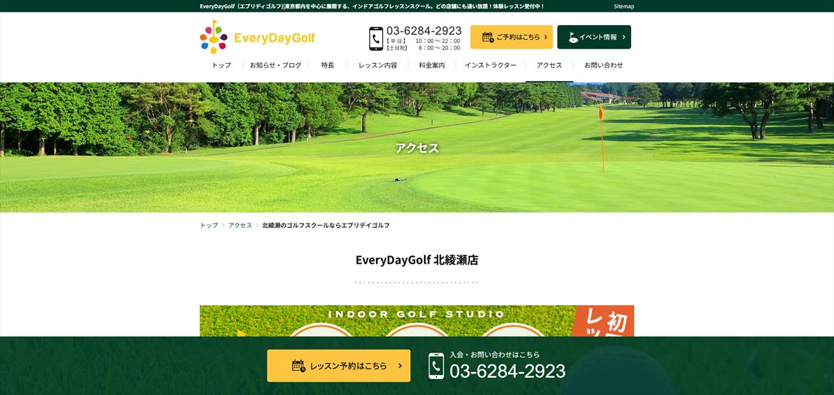 エブリデイゴルフ北綾瀬店
