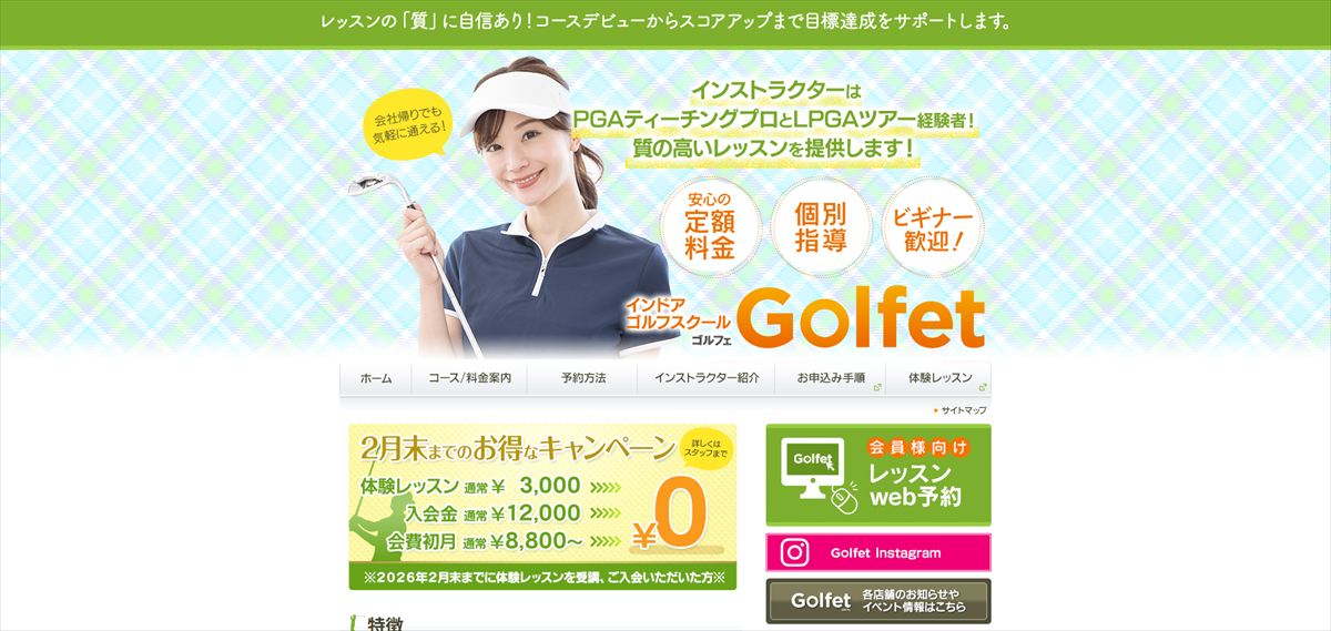 Golfet（ゴルフェ）亀有店