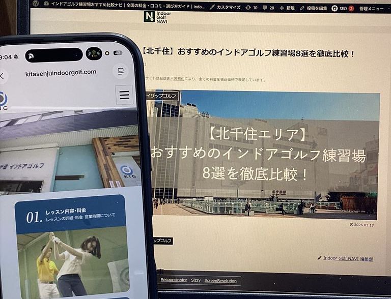 北千住インドアゴルフ