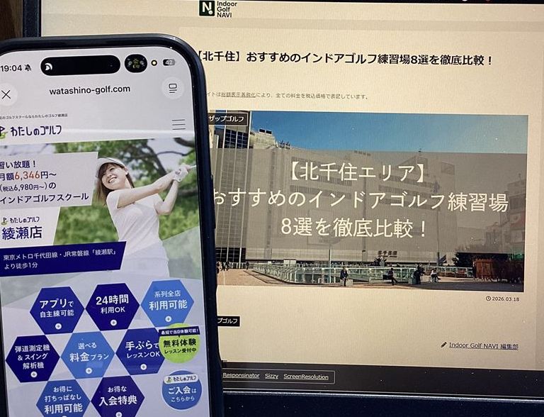 わたしのゴルフ綾瀬店