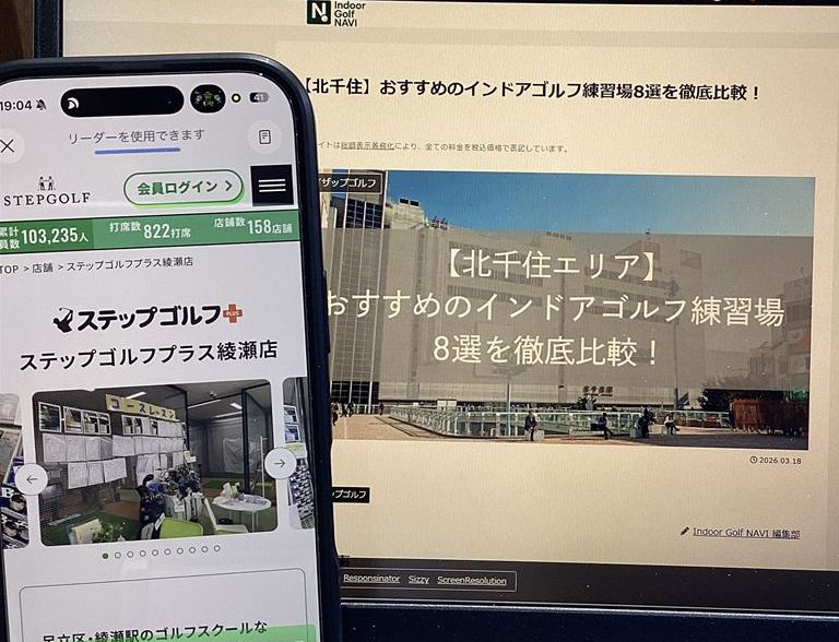 ステップゴルフプラス綾瀬店