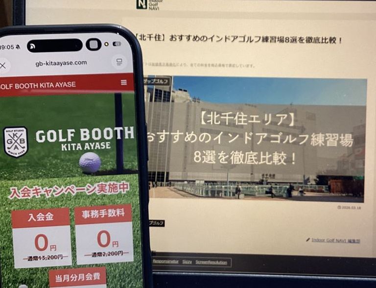ゴルフブース北綾瀬