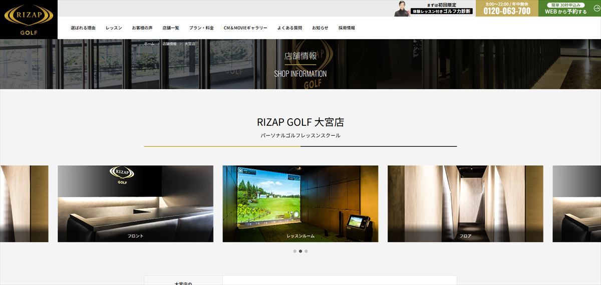 ライザップゴルフ大宮店
