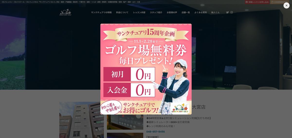 サンクチュアリゴルフ大宮店