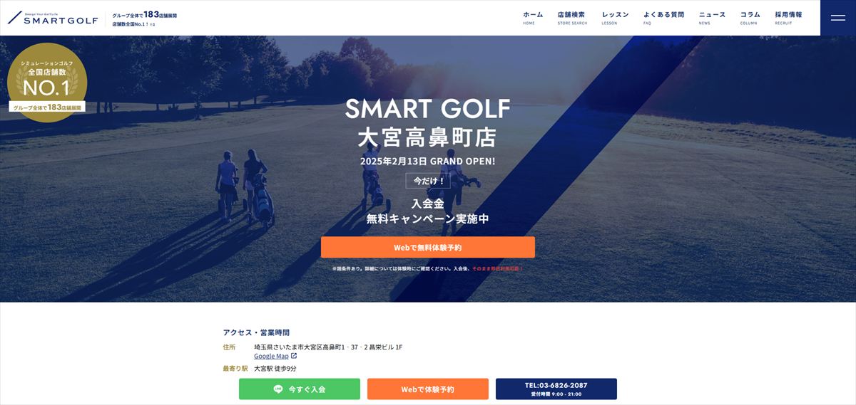 SMART GOLF 大宮高鼻町店