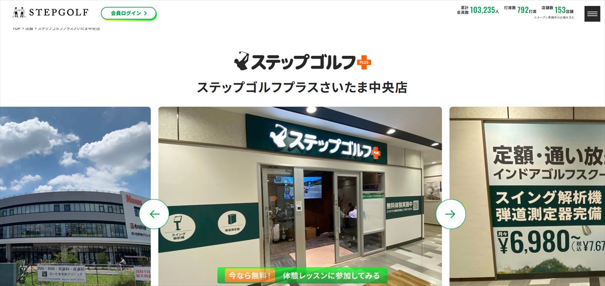 ステップゴルフプラスさいたま中央店