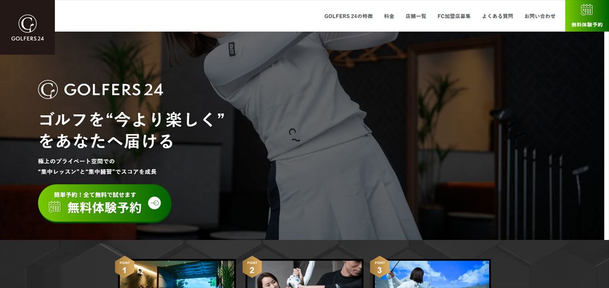 GOLFERS24（ゴルファーズ24）大宮店