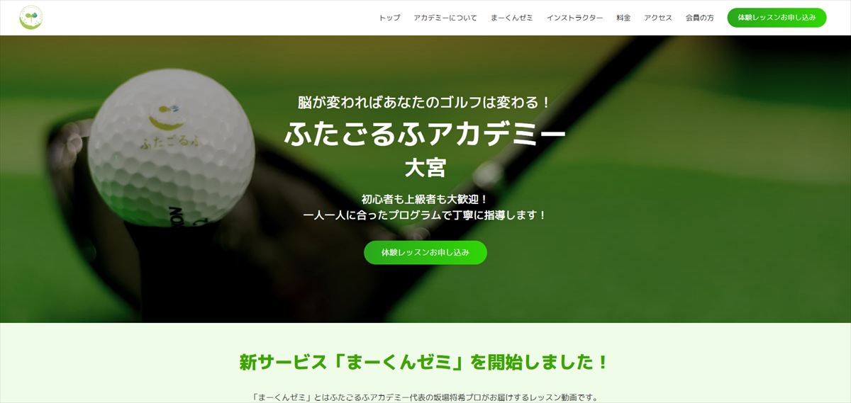 ふたごるふアカデミー大宮