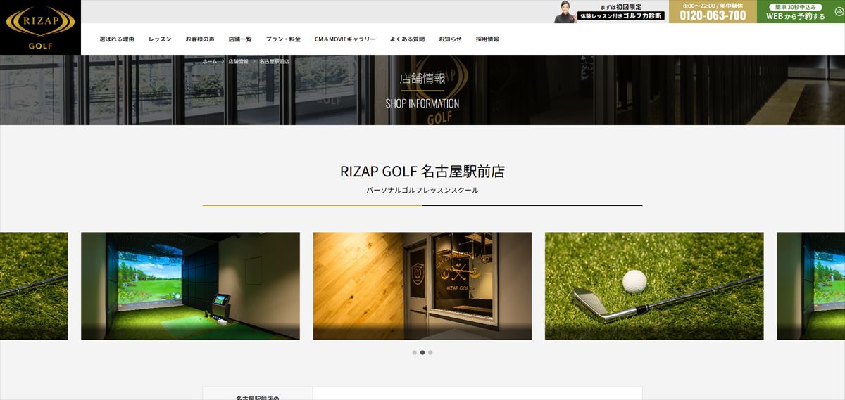 ライザップゴルフ 名古屋駅前店