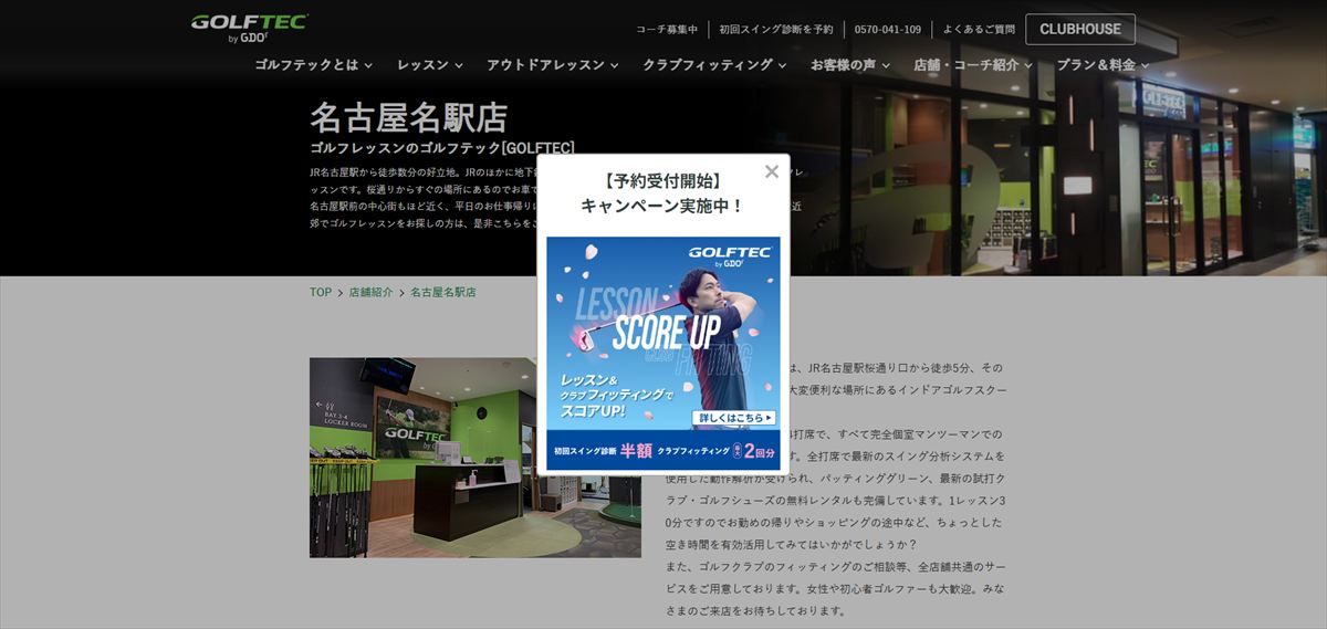 ゴルフテック 名古屋名駅店