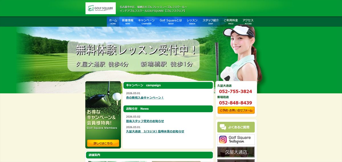 GOLFSQUARE久屋大通店