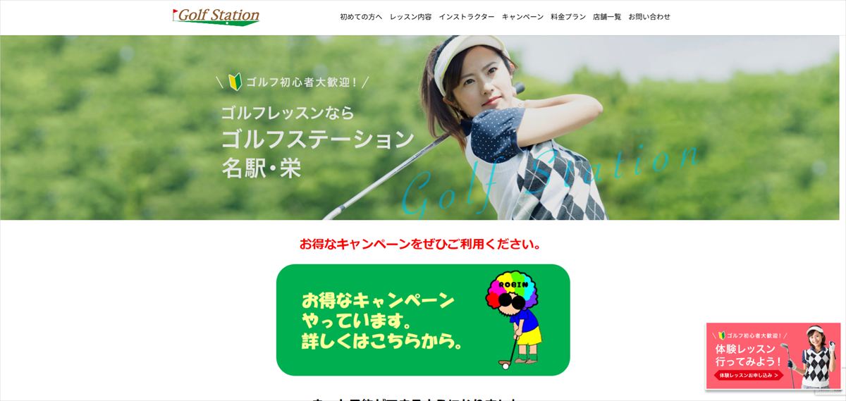 ゴルフステーション栄