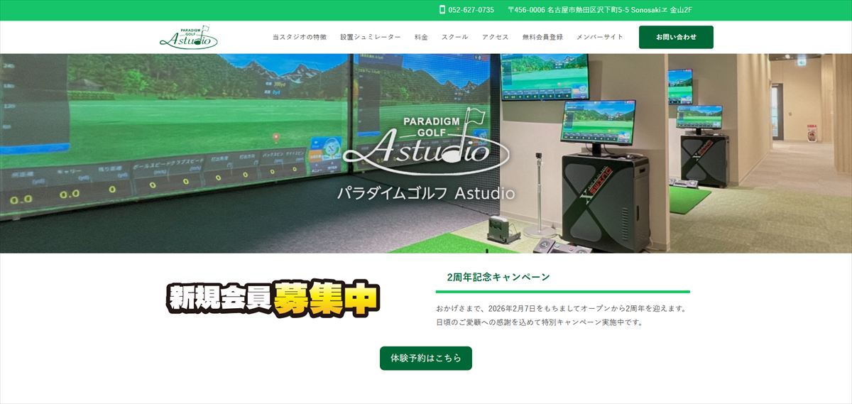 パラダイムゴルフ Astudio