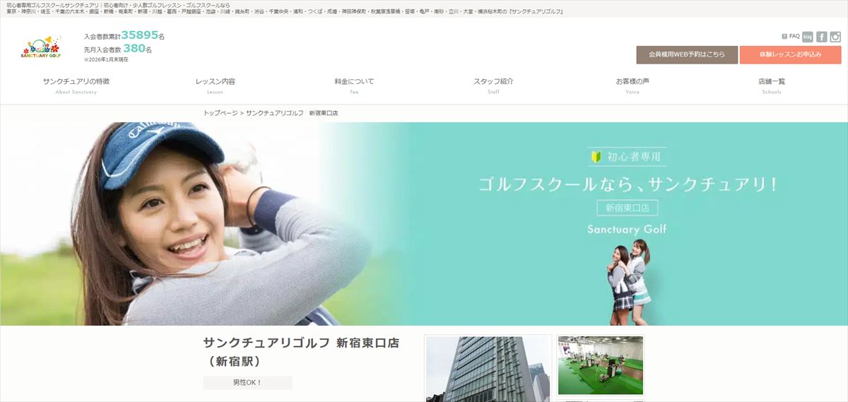 サンクチュアリ新宿東口店