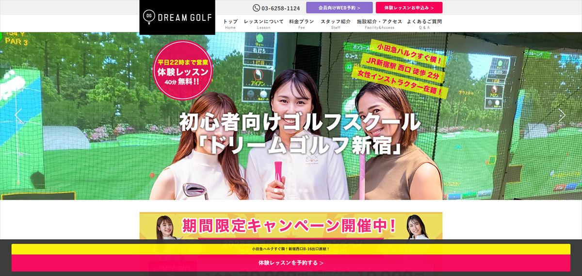 ドリームゴルフ新宿
